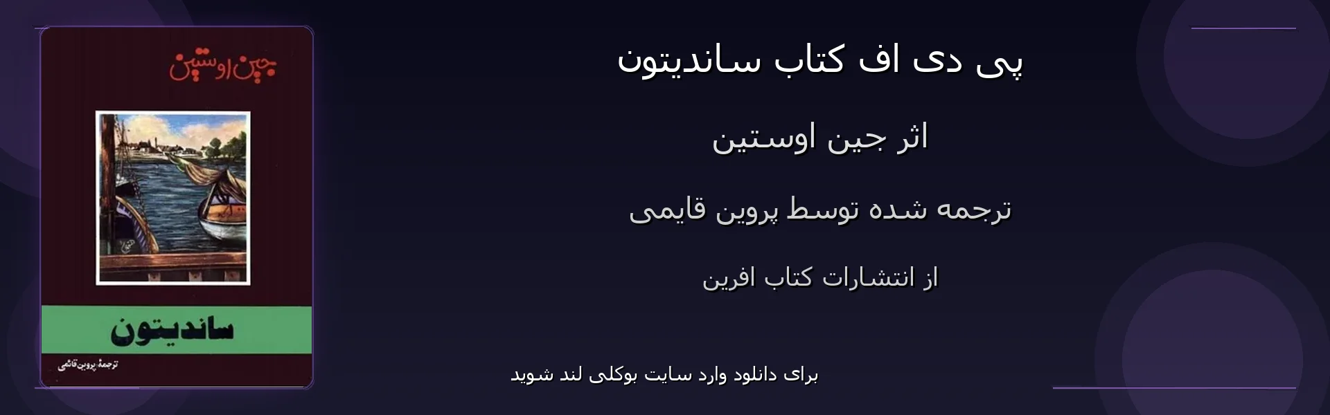 ساندیتون - بنر - فایل استور